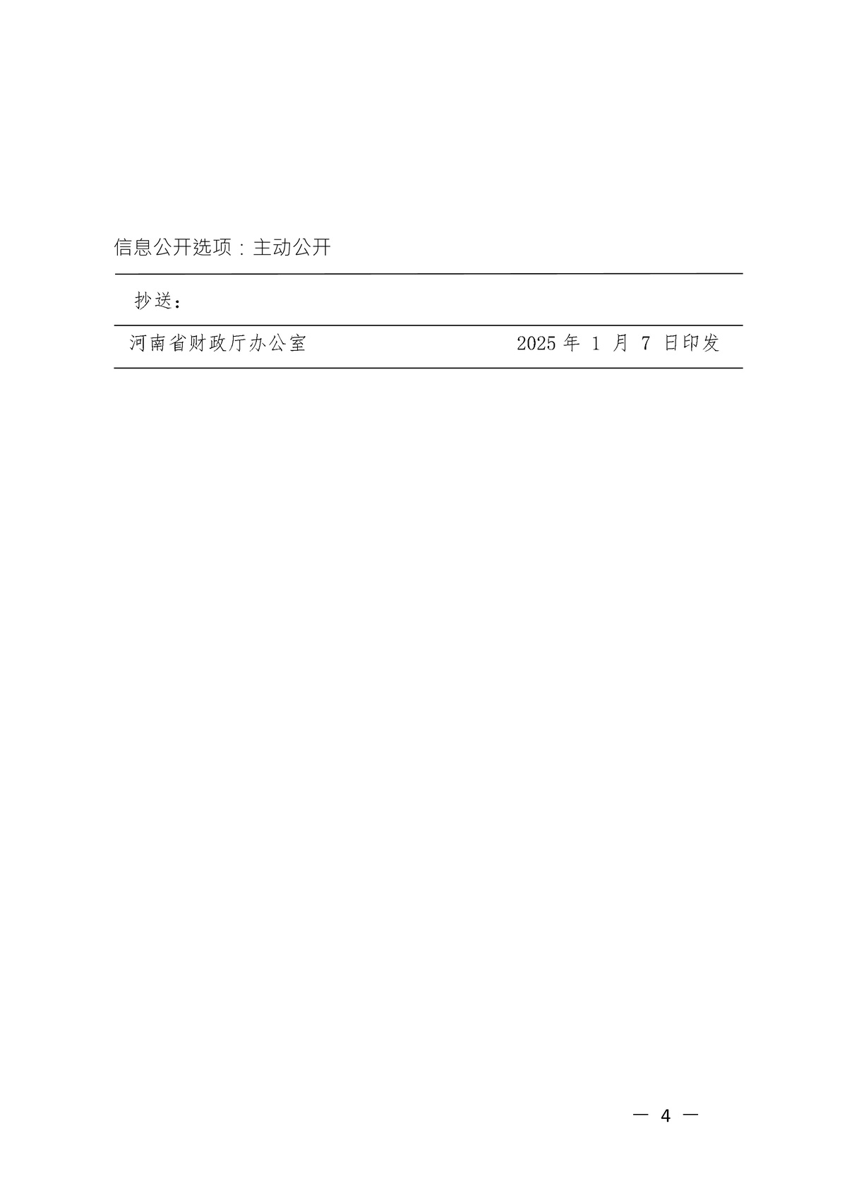 河南省財政廳 國家稅務總局河南省稅務局 河南省水利廳<br>關于明確水資源稅改革試點有關事項的通告